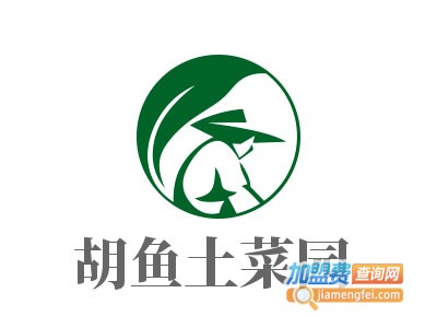 胡鱼土菜园加盟费