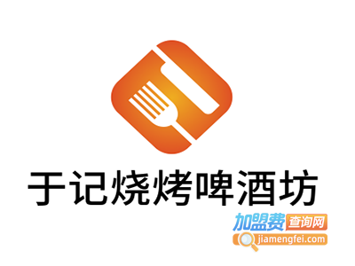 于记烧烤啤酒坊加盟电话