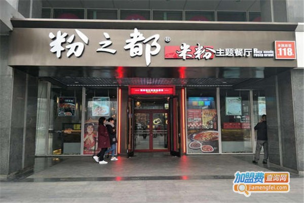 粉之都米粉主题餐厅加盟费