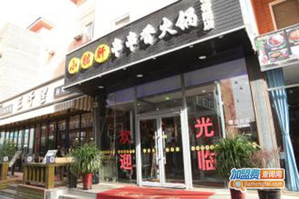 炫星空小郡肝串串香加盟门店