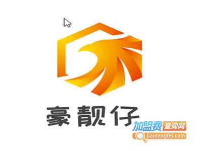 豪靓仔加盟费