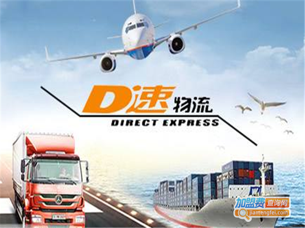D速快递加盟费
