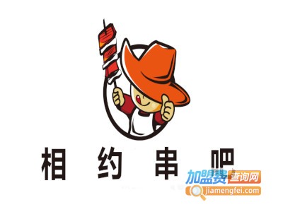 相约串吧加盟电话