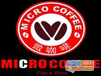 微咖啡Micro Coffee加盟费