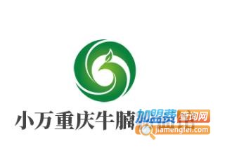 小万重庆牛腩粉面馆加盟费
