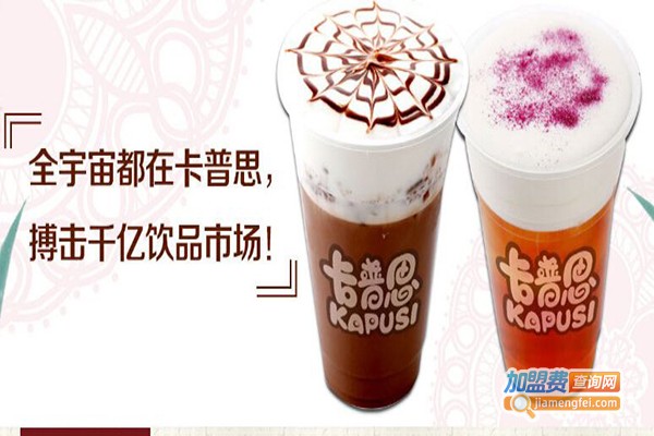 卡普思全能创意饮吧加盟