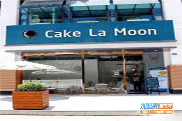 Cake La Moon加盟门店