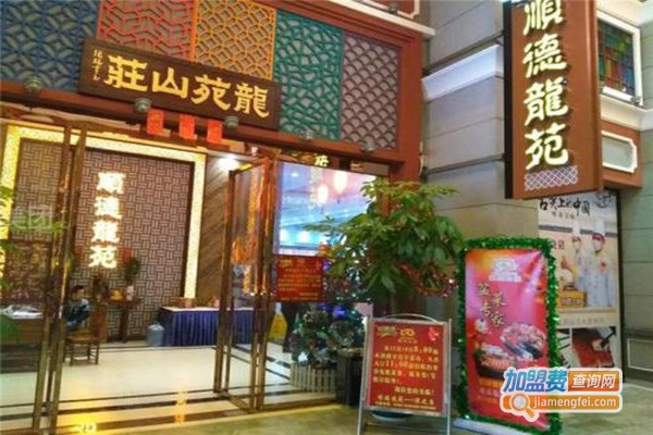 龙苑酒楼加盟门店