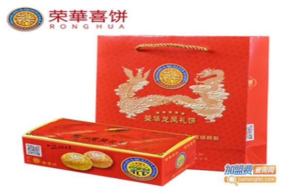 荣华喜饼加盟门店