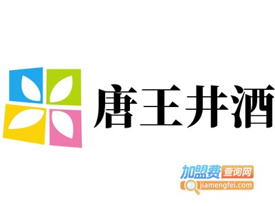 唐王井酒加盟费