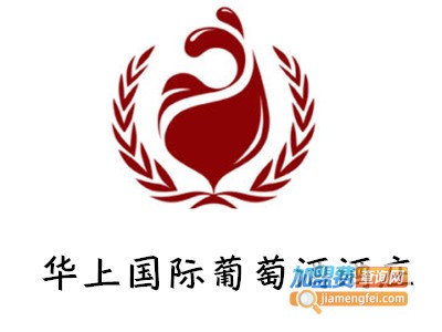 华上国际葡萄酒酒庄加盟费