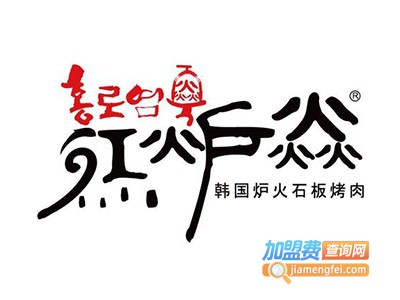 红炉焱火焰石板烧烤肉加盟费
