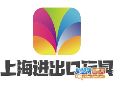 上海进出口玩具加盟费