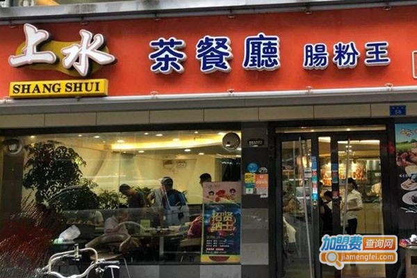 上水茶餐厅