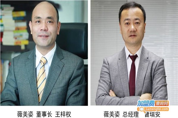 薇美姿护理用品加盟费