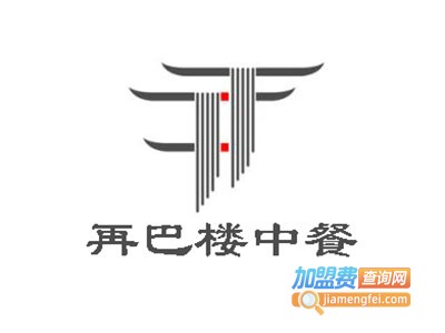 再巴楼加盟费