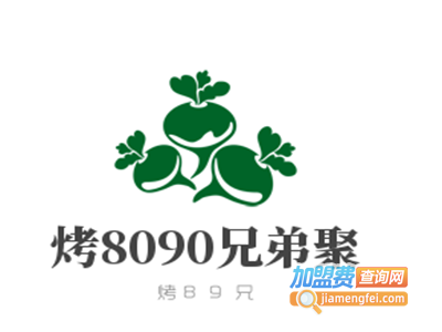 烤8090兄弟聚加盟费