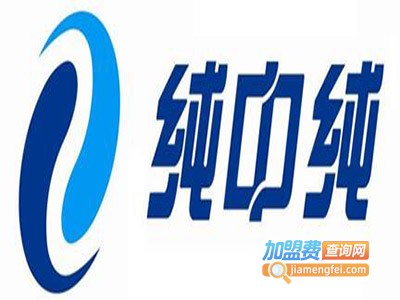纯中纯饮料加盟费