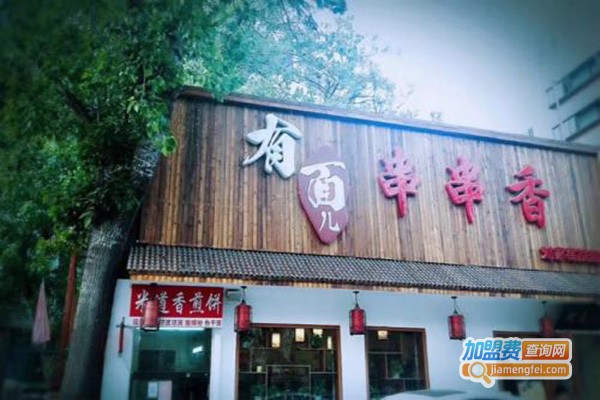 有面儿串串香火锅加盟门店