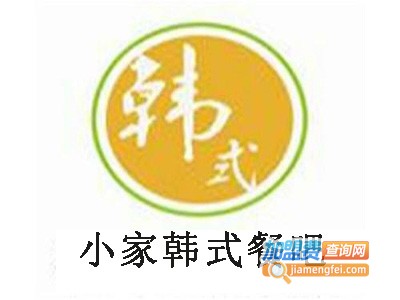 小家韩式餐吧加盟费