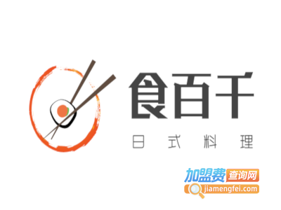 食百千日式料理加盟