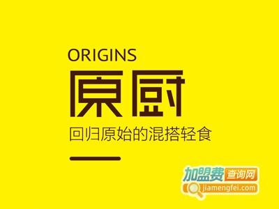 ORIGINS原厨加盟费