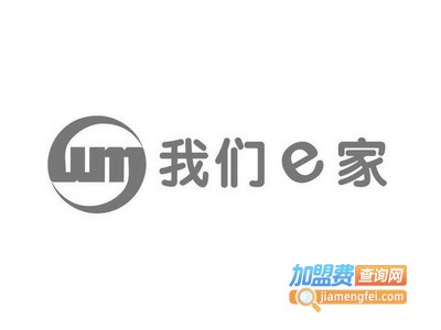 我们e家便利店加盟费