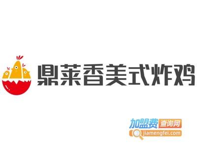 鼎莱香美式炸鸡加盟费