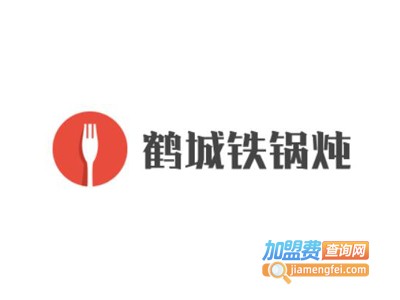 鹤城铁锅炖加盟费