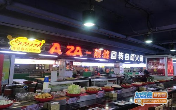 AZAAZA回转自助火锅加盟门店