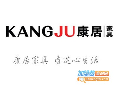 康居家具加盟费