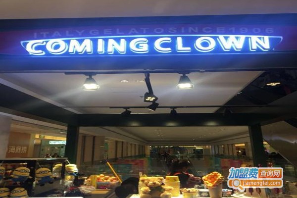 COMINGCLOWN加盟费