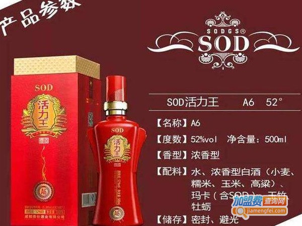 SOD活力王白酒加盟费