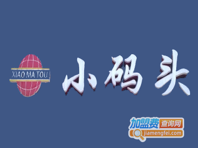 小码头烤鱼香锅加盟费