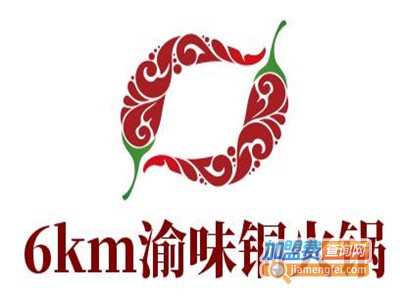 6km渝味铜火锅加盟费