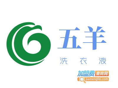 五羊洗衣液加盟