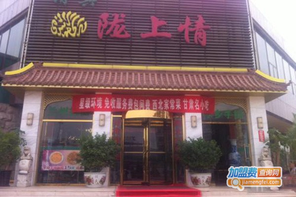 陇上情加盟门店