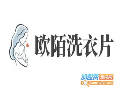 欧陌洗衣片加盟费