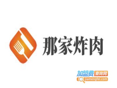 那家炸肉加盟费