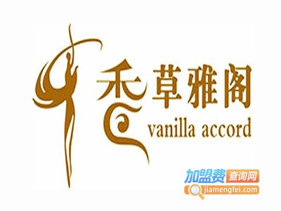 香草雅阁减肥加盟费
