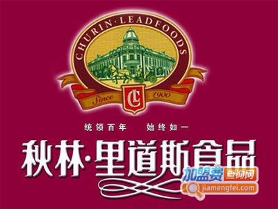 秋林里道斯休闲食品加盟