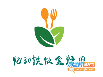 忆80铁饭盒烤肉加盟费