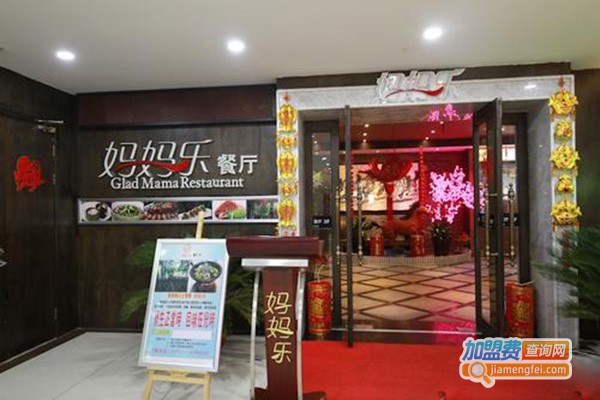 妈妈乐餐厅加盟门店