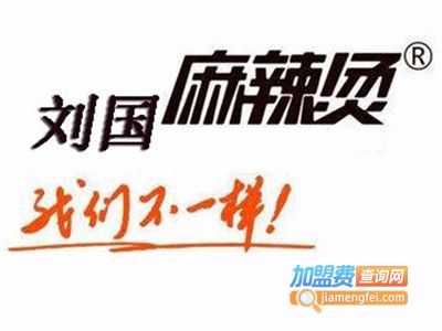 刘国麻辣烫加盟电话