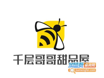 千层哥哥甜品屋加盟电话
