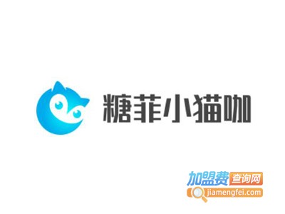 糖菲小猫咖加盟电话