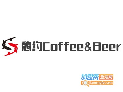 憩约Coffee&Beer加盟费
