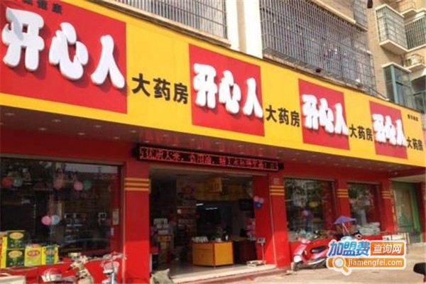 开心人药店加盟费