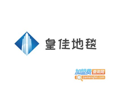 皇佳地毯加盟