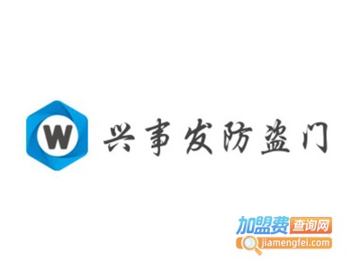 兴事发防盗门加盟费